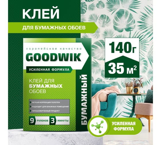 Клей для любых бумажных обоев Goodwik 140 гр Б 9