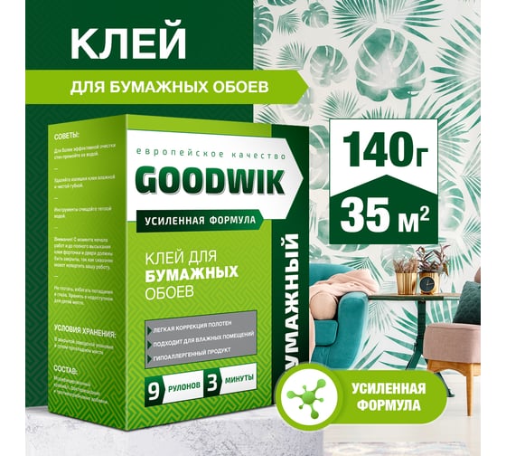 Клей для любых бумажных обоев Goodwik 140 гр Б 9