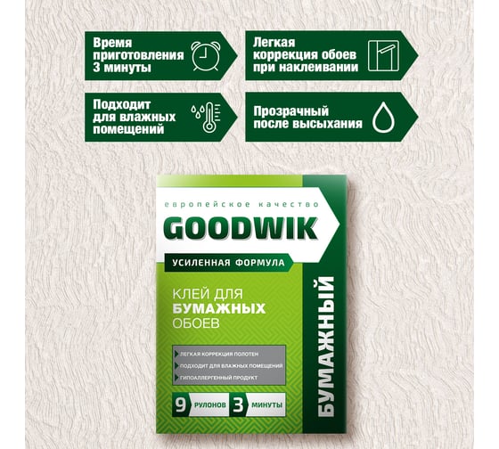 Клей для любых бумажных обоев Goodwik 140 гр Б 9