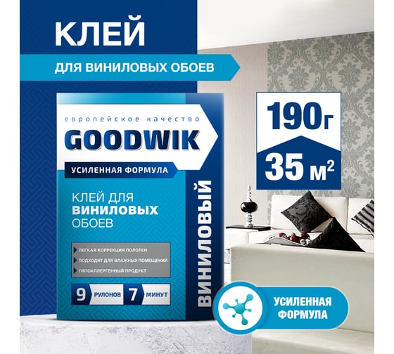 Клей для виниловых обоев Goodwik 190 гр В 9