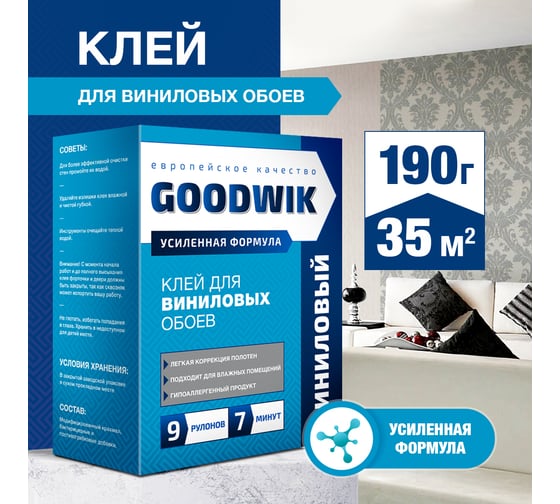 Клей для виниловых обоев Goodwik 190 гр В 9