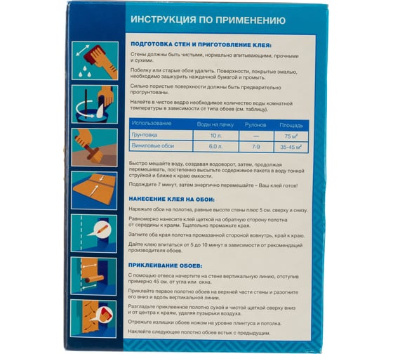 Клей для виниловых обоев Goodwik 190 гр В 9