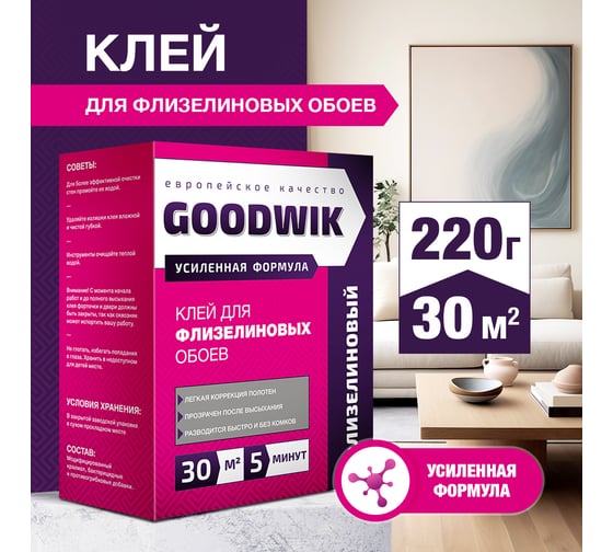 Клей для флизелиновых обоев Goodwik 220 гр. Ф 30