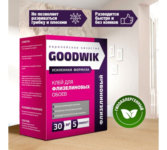 Клей для флизелиновых обоев Goodwik 220 гр. Ф 30