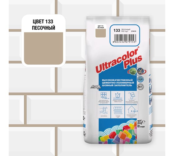 Затирка MAPEI ULTRACOLOR PLUS №133 для швов с водоотталкивающим и антигрибковым эффектом, песочный 2 кг 15927 6013302A