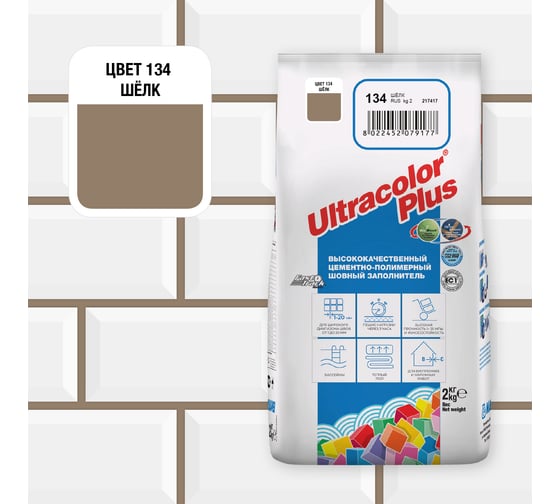 Затирка MAPEI ULTRACOLOR PLUS №134 для швов с водоотталкивающим и антигрибковым эффектом, шелк 2 кг 15937 6013402A