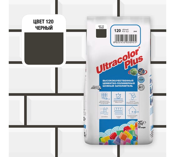 Затирка MAPEI ULTRACOLOR PLUS №120 для швов с водоотталкивающим и антигрибковым эффектом, черный 2кг 6652 6012002A