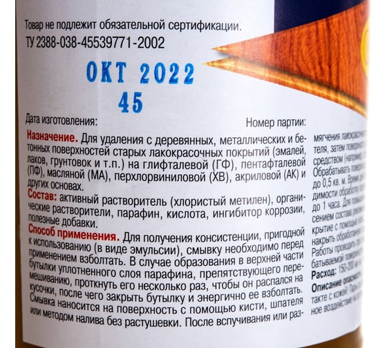 Универсальная смывка НОВБЫТХИМ 0.5 л 2512