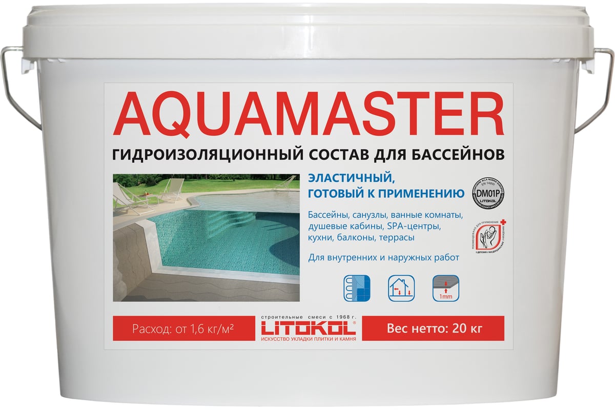 Гидроизоляционный состав для бассейнов AQUAMASTER (20 кг; серый ...