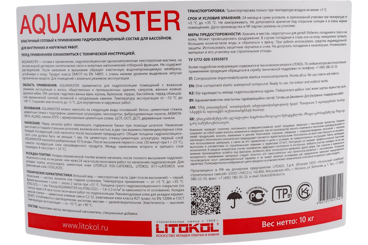 Гидроизол. состав для бассейнов AQUAMASTER 10 kg bucket LITOKOL 482580002 -  выгодная цена, отзывы, характеристики, фото - купить в Москве и РФ