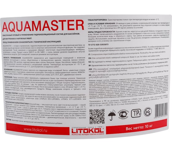 Гидроизол. состав для бассейнов AQUAMASTER 10 kg bucket LITOKOL 482580002