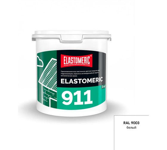 Мастика кровельная Elastomeric Systems 3кг, белая elastomeric - 911 акриловая 9003001