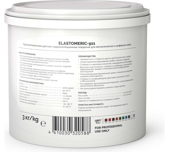 Мастика кровельная Elastomeric Systems 3 кг, серая elastomeric - 911 акриловая 7004001