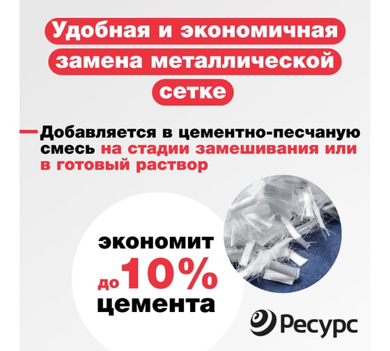 Фиброволокно Ресурс п/п 12мм 0,5кг 24262