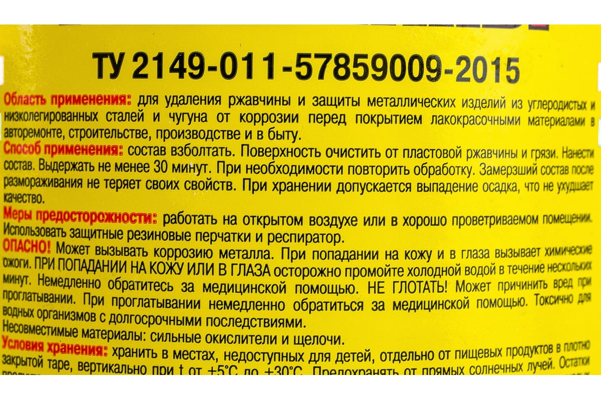 Преобразователь ржавчины ЯСХИМ 0.5 л ПЭТ 29429