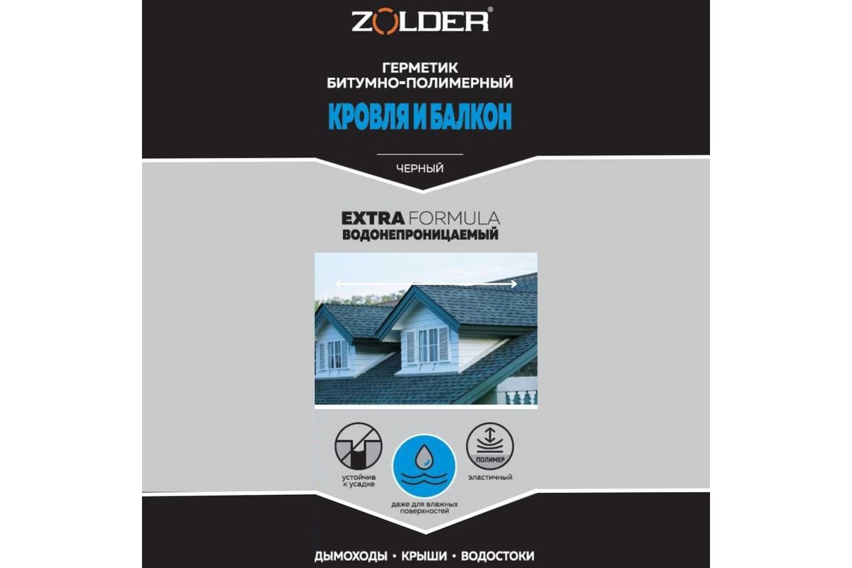 Герметик ZOLDER битумный, кровельный, черный, 280мл/12 ЭК000142738