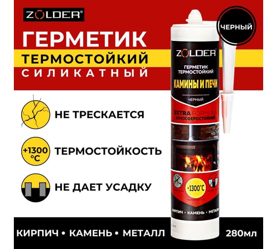 Силикатный термостойкий Герметик ZOLDER 1300С черный 280 мл/12 ЭК000143601