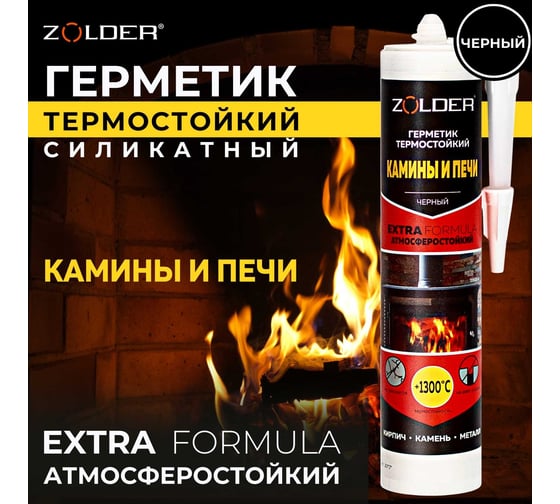 Силикатный термостойкий Герметик ZOLDER 1300С черный 280 мл/12 ЭК000143601