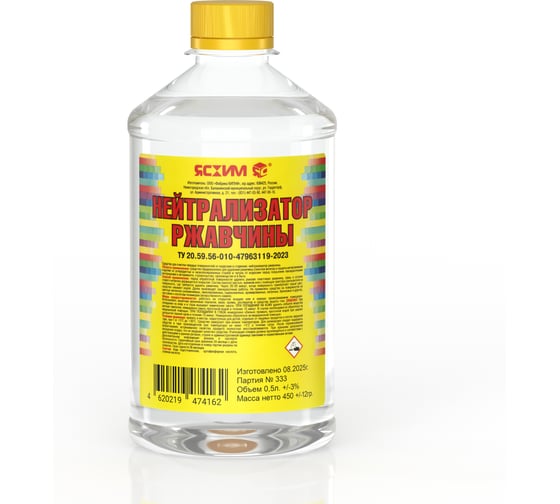 Нейтрализатор ржавчины ЯСХИМ 0.5 л ПЭТ 4620219474162 1