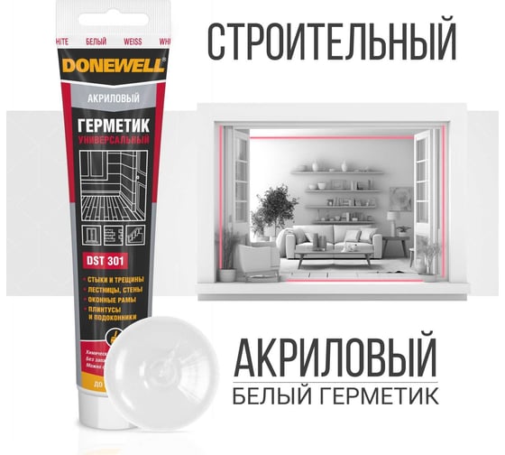 Герметик акриловый универсальный белый DONEWELL 85 мл DST-301