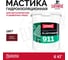 Жидкая резина Elastomeric Systems для крыши 6кг винно-красный elastomeric-911 3005003 3