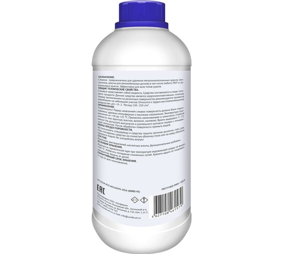 Смывка краски КОНФЕРУМ Фэйл-45 0786/2
