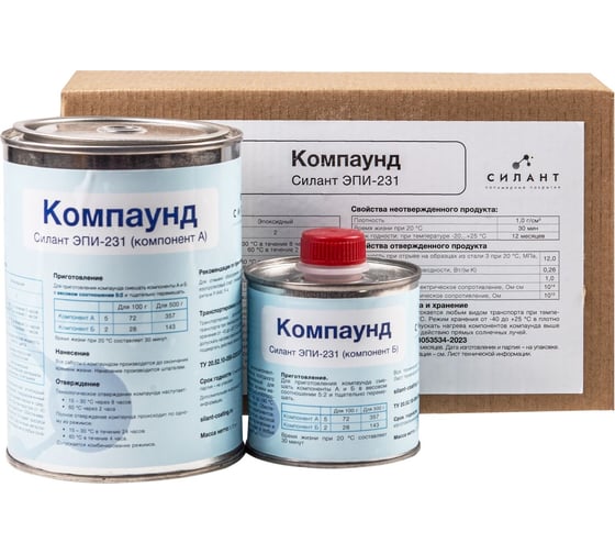 Компаунд Силант ЭПИ-231 КЭ2-231