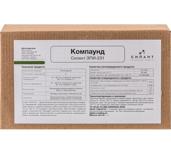 Компаунд Силант ЭПИ-231 КЭ2-231