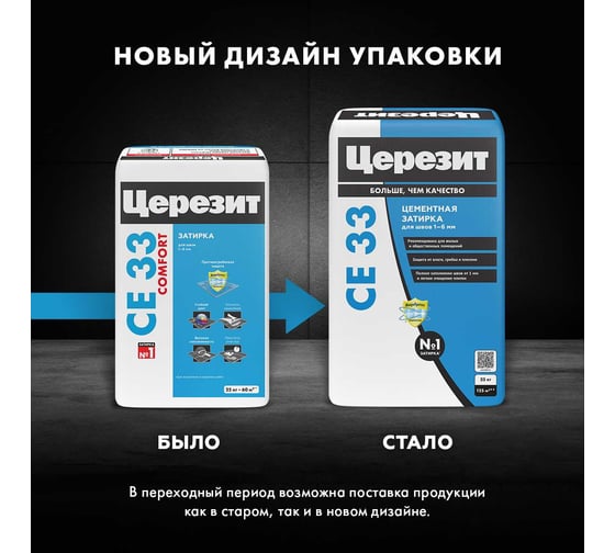 Затирка для швов Церезит Ce33/25кг 1-6 мм, внутри и снаружи, тёмно-коричневый 58 1540584