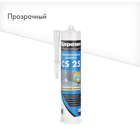 Силиконовая затирка-герметик Церезит CS 25 прозрачный 280мл 2902008