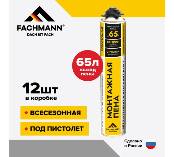 Профессиональная всесезонная монтажная пена Fachmann pro-65, 1000 мл. (12 шт.) 06.007