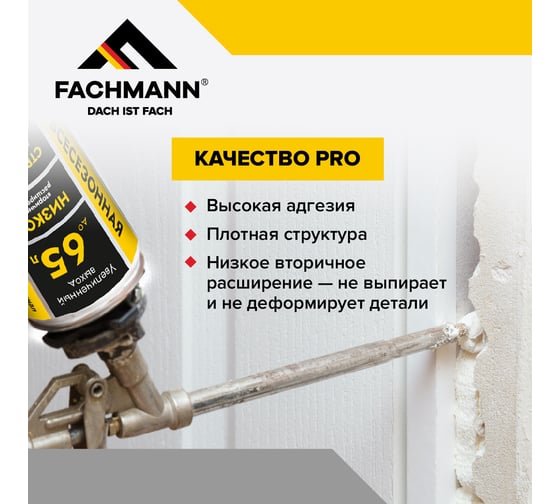 Профессиональная всесезонная монтажная пена Fachmann pro-65, 1000 мл. (12 шт.) 06.007
