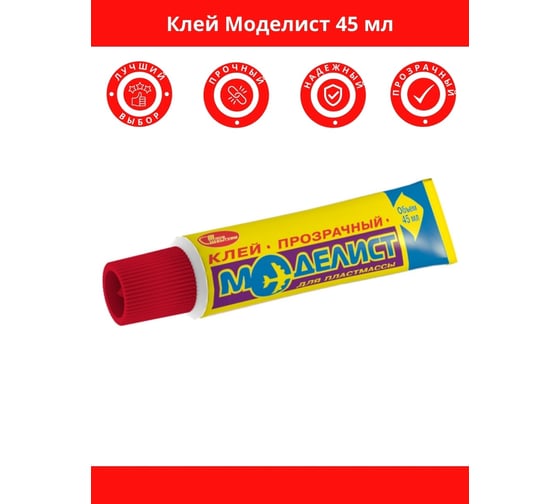 Клей Новбытхим Моделист 45 мл 1480