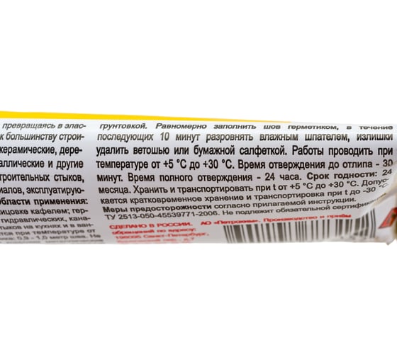 Силиконовый герметик Новбытхим белый, 40 мл 3143