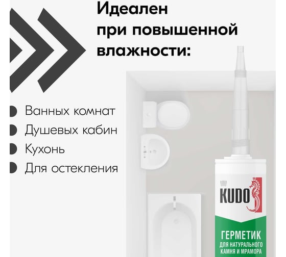 Герметик KUDO KSK-210 для натурального камня и мрамора, прозрачный, 280 мл KUSSIL280SM-0