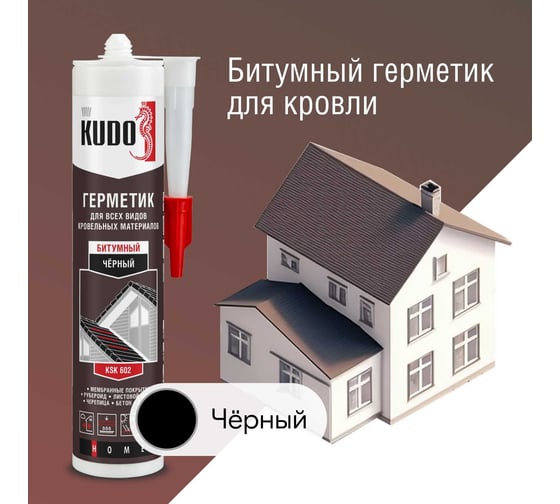 Герметик битумный KUDO для кровли 280 мл KSK-602