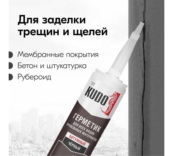 Герметик битумный KUDO для кровли 280 мл KSK-602