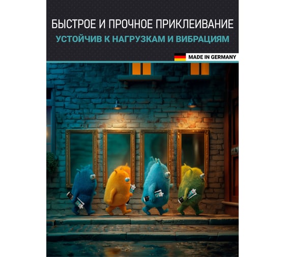 Клей 93 для зеркал KIM TEC 280мл 11602848