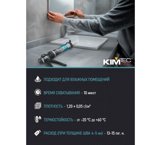 Клей 93 для зеркал KIM TEC 280мл 11602848