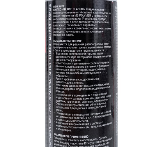 Клей-герметик KIM TEC MS FIX ONE серый, 290 мл 03-04-09 11608797