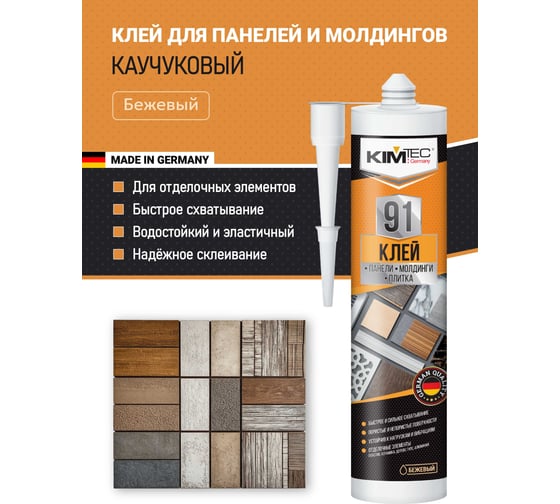 Клей 91 KIM TEC для отделочных деталей 280мл 11602846