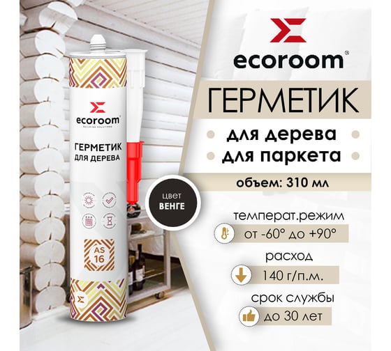 Акриловый герметик для деревянного строения ECOROOM AS-16 венге, 310 мл 225-1-310/венг