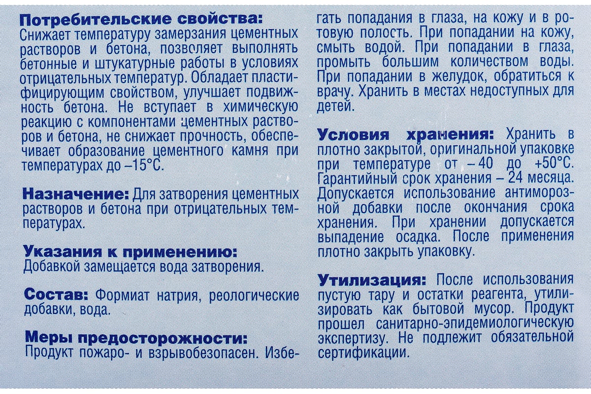 Антиморозная добавка для растворов и бетона РАДУГА формиат натрия 5 л 43605  - выгодная цена, отзывы, характеристики, фото - купить в Москве и РФ