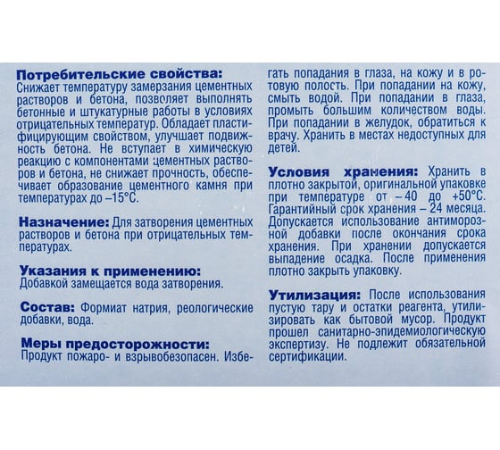 Антиморозная добавка для растворов и бетона Магия Радуги  формиат натрия 5 л 43605