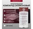 Теплопроводный двухкомпонентный силикон компаунд ГЕРМОИЗОЛ КТ 0,3 кг, ТУ 20.16.57‐018‐03495485‐2019 БП-00001997 2