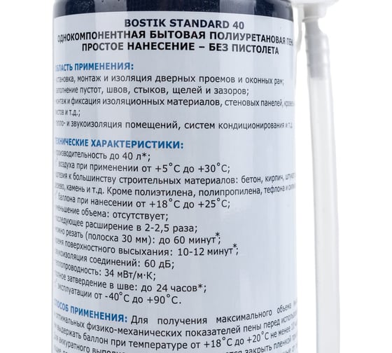 Полиуретановая бытовая пена BOSTIK Standard 40, 500 мл 10216