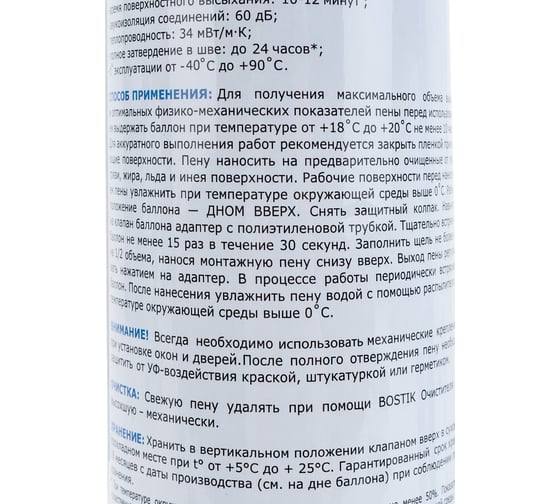 Полиуретановая бытовая пена BOSTIK Standard 40, 500 мл 10216