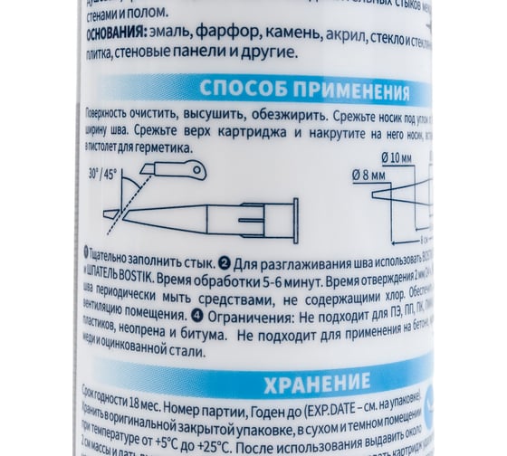Идеальный силиконовый герметик Bostik Perfect Seal Ванная прозрачный, 280 мл BOK212793Р