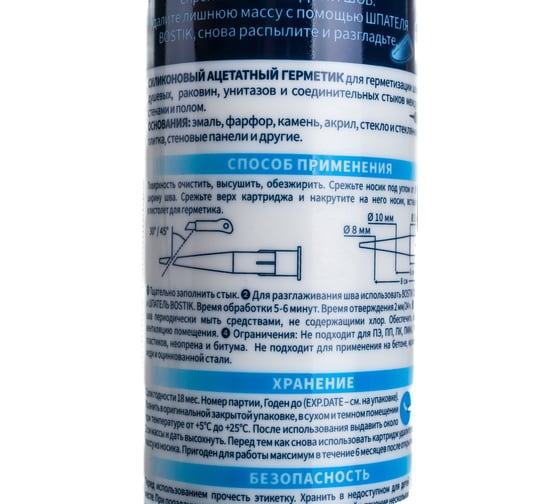 Идеальный силиконовый герметик Bostik Perfect Seal Ванная белый, 280 мл BOK212786Р
