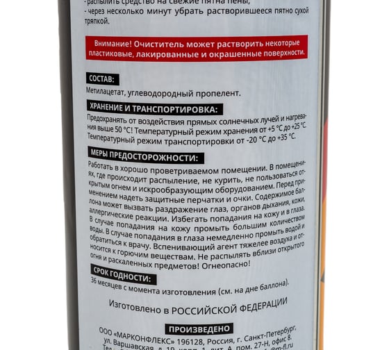 Очиститель незастывшей монтажной пены MARCON 4620010540059